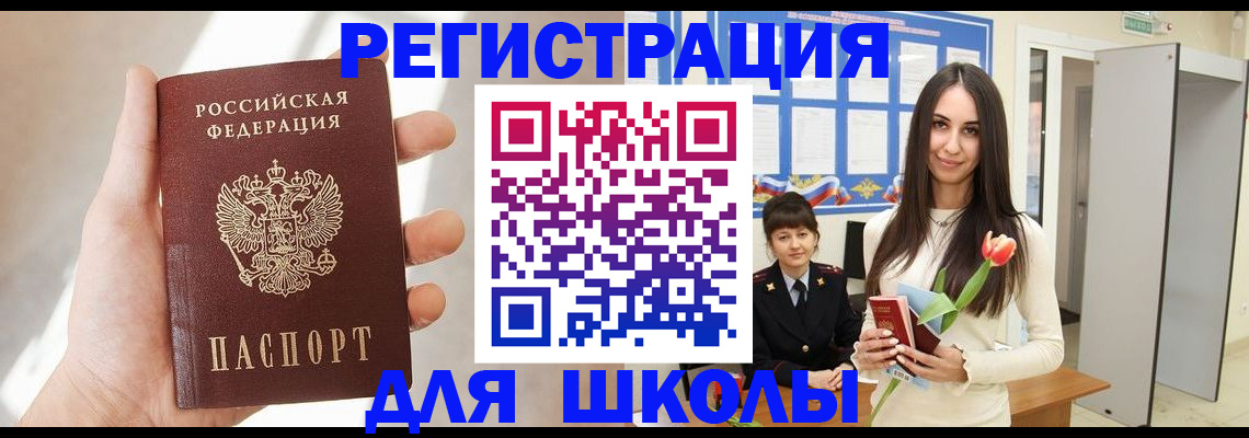 купить прописку в Красноармейске